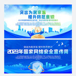 2023年国家网络安全宣传周