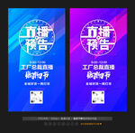 直播预告