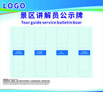 讲解人员景区讲解员公示牌简约