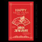 2024龙年剪纸