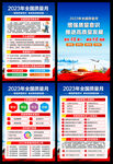 2023年全国质量月