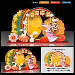 中秋节美陈