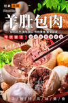 羊肚包肉