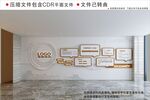企业文化墙