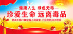 禁毒
