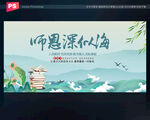 教师节展板