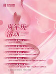 美容美业周年庆 医美活动