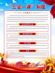 三会一课制度