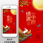 中秋节海报