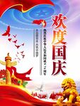 欢度国庆