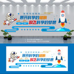 弘扬科技航天精神文化墙