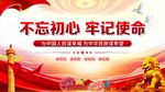 不忘初心海报