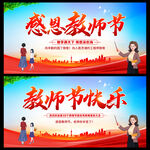 感恩教师节