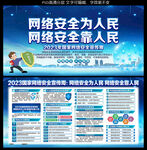 2023年网络安全宣传周