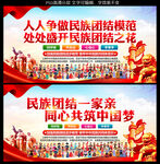 民族团结