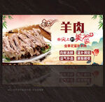 手抓羊肉展板