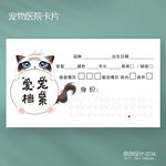 狗猫宠物店医院住院登记卡