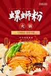 螺蛳粉火锅