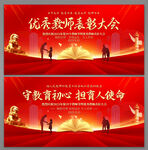 教师节