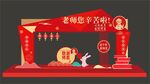 教师节门头