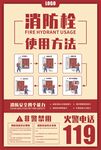消防栓的使用方法
