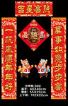 春联
