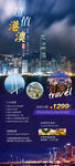香港澳门旅游宣传图