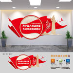 初心和使命党建文化墙