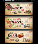  重庆火锅展板
