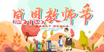 感恩教师节师恩似海海报
