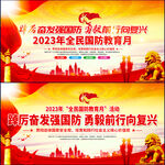 全民国防教育月
