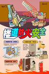 楼道防火安全小知识