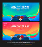 乒乓球比赛