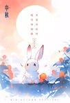 中秋节插画海报