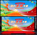 足球