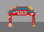中秋国庆门头