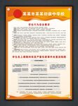 学校安全制度