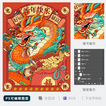 龙年
