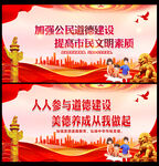 公民道德规范标语
