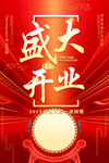 开业