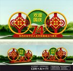 74周年绿雕
