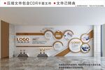 企业文化墙