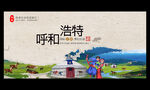 呼和浩特