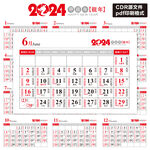 2024年日历月历黄历