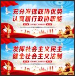政协