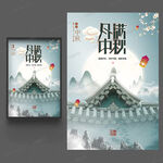 中秋节海报