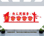 为人民服务