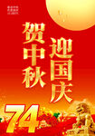 中秋国庆