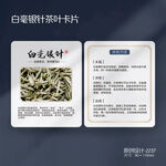 白毫银针白茶茶叶介绍卡片