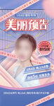 医美38女神节直播预告海报
